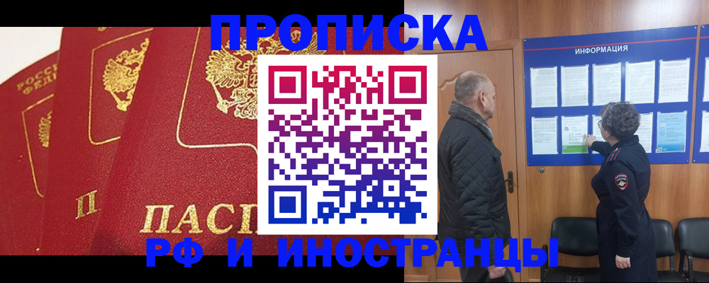 купить прописку в Анжеро-Судженске