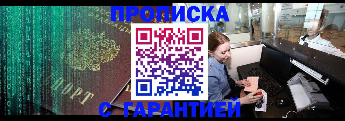 временная регистрация купить в Анжеро-Судженске